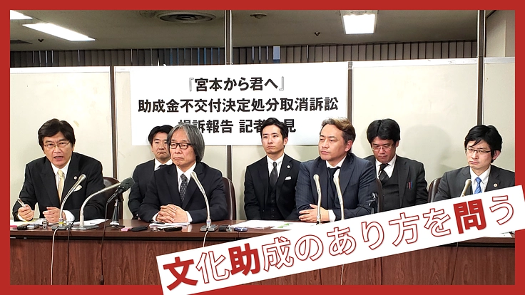 映画制作の未来を問う。出演者不祥事による助成金不交付の違憲性
