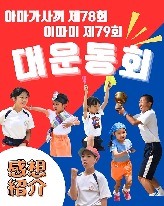 【運動会振り返り投稿⑥】🌱🚩