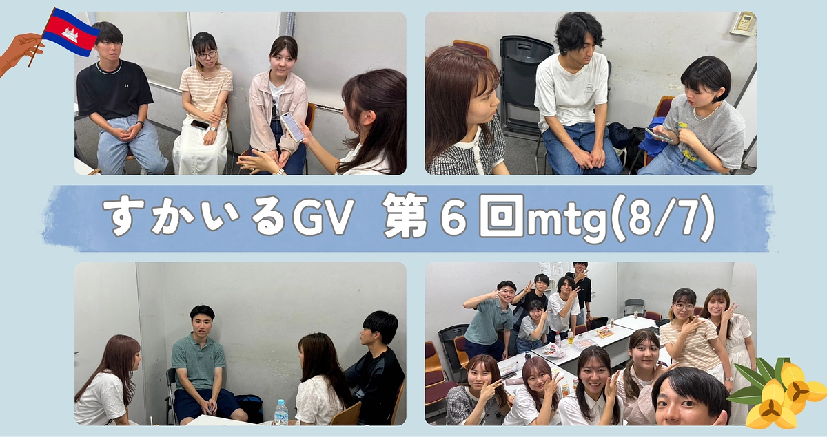 8/7 第6回mtg🩵