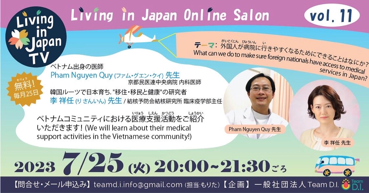 オンラインサロン vol.11のお知らせ 2023/7/25(火) 開催