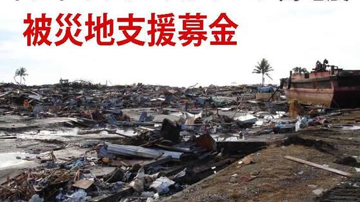 【インドネシア地震】スラウェシ島に一刻も早い緊急支援を