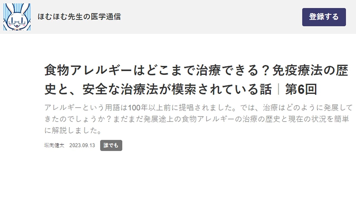 ほむほむ先生が応援記事を書いてくれました！