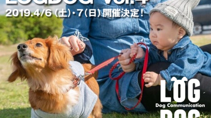 鳥取県米子市でドッグランイベントLOGDOGを開催