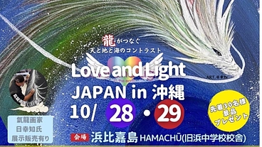 東北大震災から繋ぐ！愛と光、癒しのイベント。沖縄初開催のご支援を！ のトップ画像
