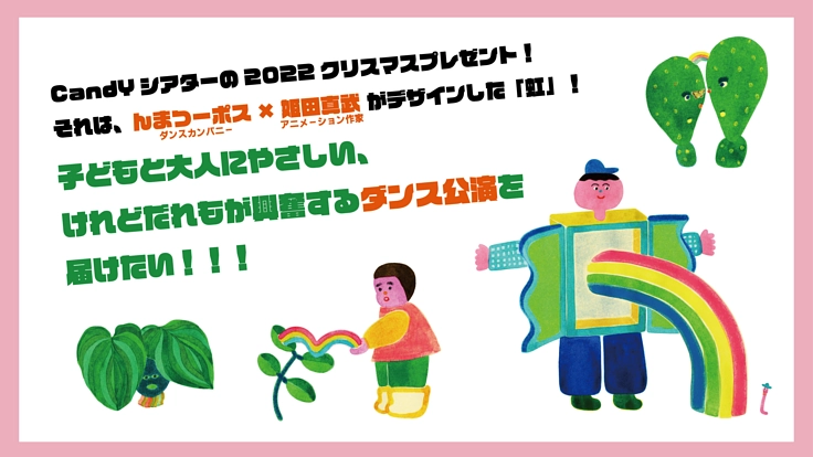 【緊急開催】今年のクリスマスプレゼントは『虹』にしませんか！