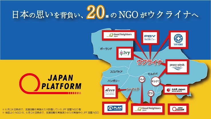 ウクライナ人道危機｜不安と恐怖に染まった日々を過ごす方々へ支援を