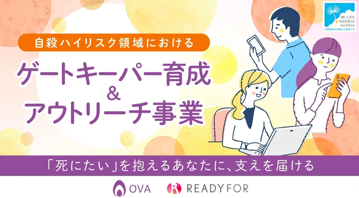 【３月の活動報告】休眠預金活用事業に採択されました！