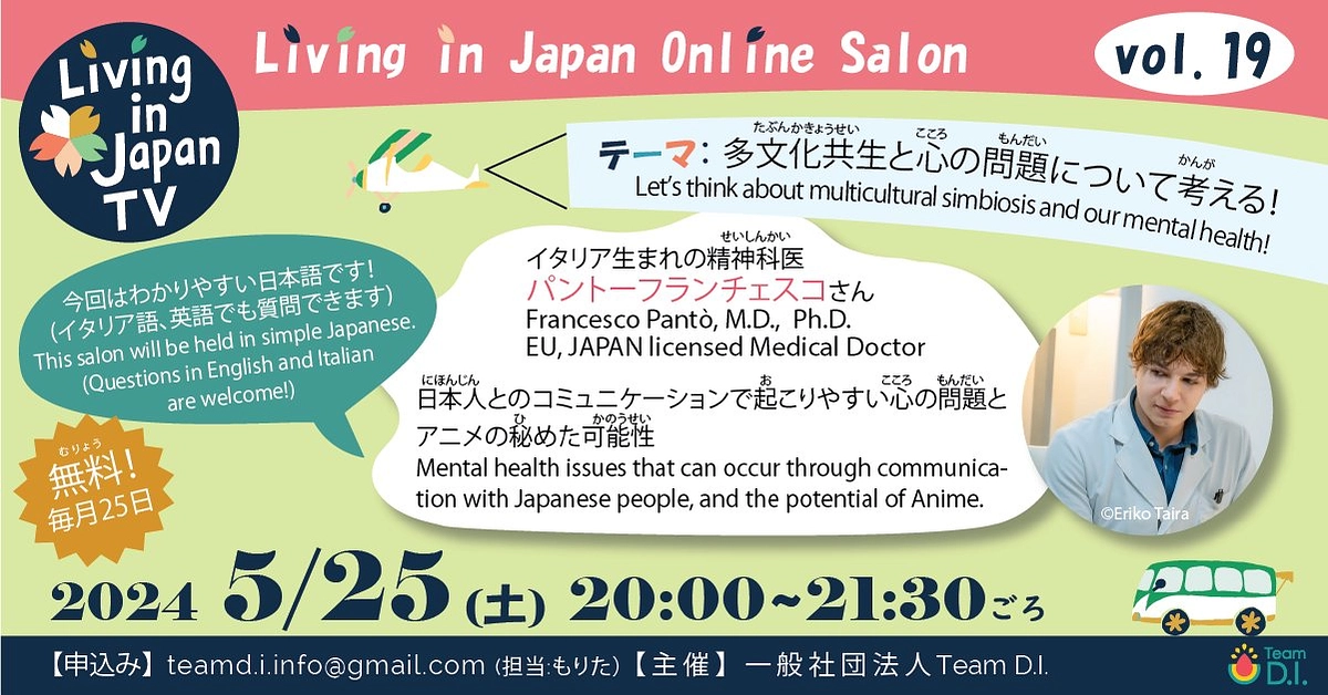 LIJオンラインサロン vol.19のお知らせ 2024/5/25(土) 20:00 開催