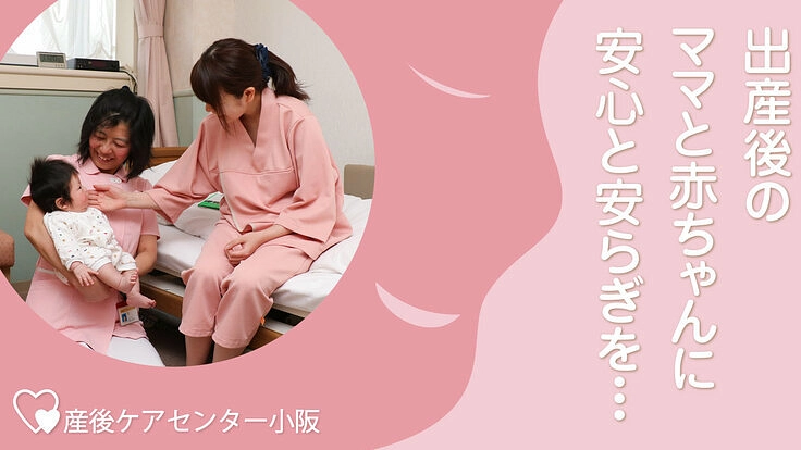 産後ケアセンターの増室|1人でも多くのママと赤ちゃんに産後ケアを!
