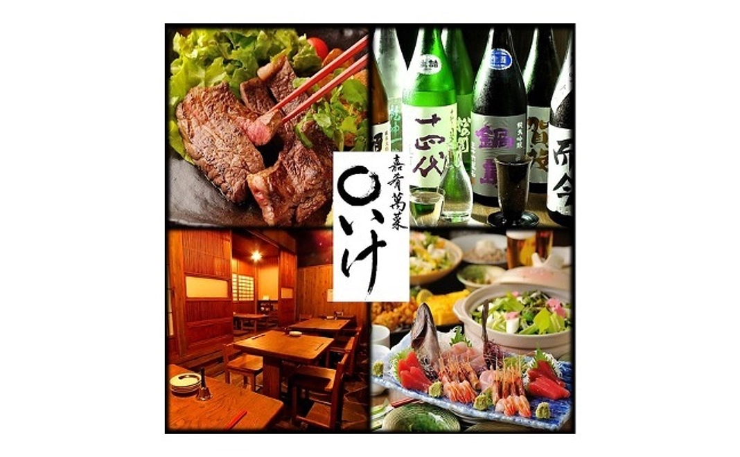 「嘉肴萬菜　○いけ　～まるいけ～」様　割増御食事券　5,000円分