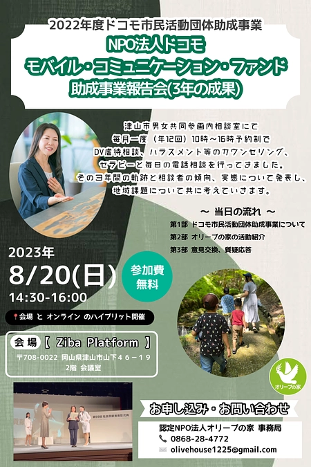 ドコモ(MFC)助成事業報告会開催告知