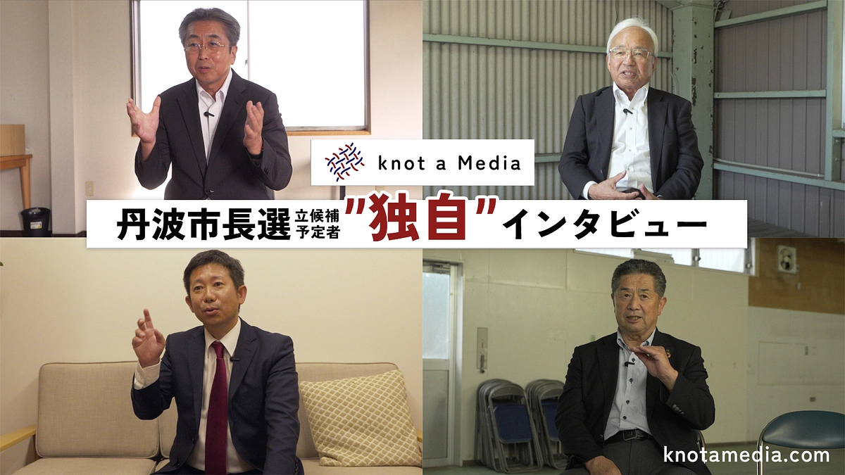 丹波市長選立候補予定者の動画再生数が伸びています！