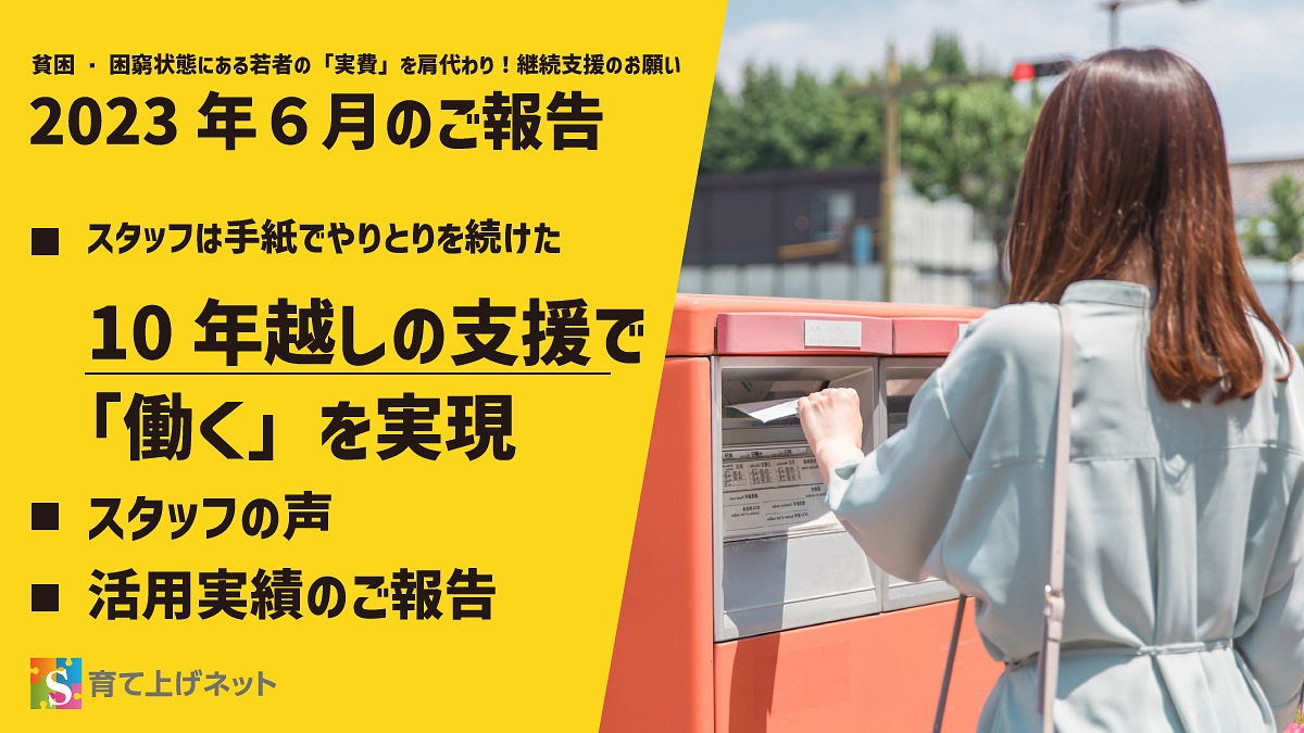 【報告】23年5月の活動状況