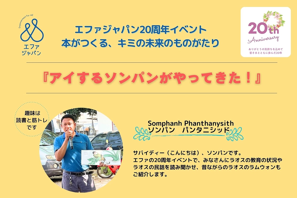 20周年イベント・本がつくる、キミの未来のものがたり。『アイするソンパンがやってきた！』～ 予告編
