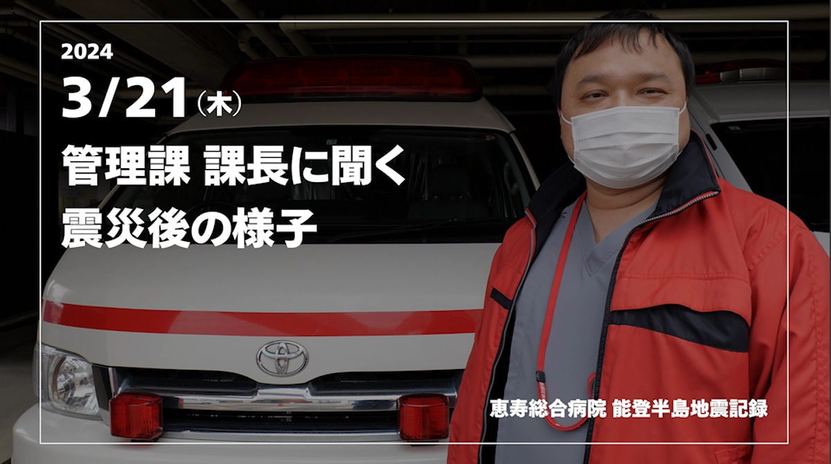 管理課 1月1日深夜に走らせた救急車／机がひっくり返った事務所