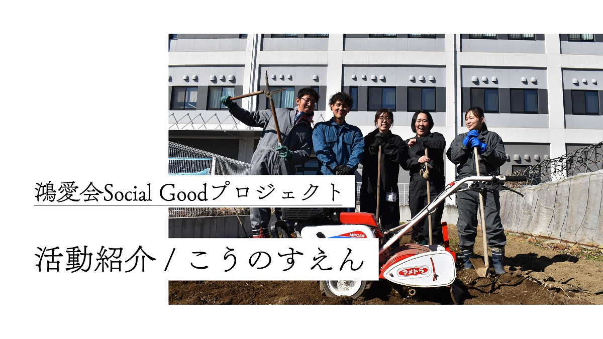  📌「こうのすえん」✨ 地域のつながりを生み続ける取り組みのご紹介