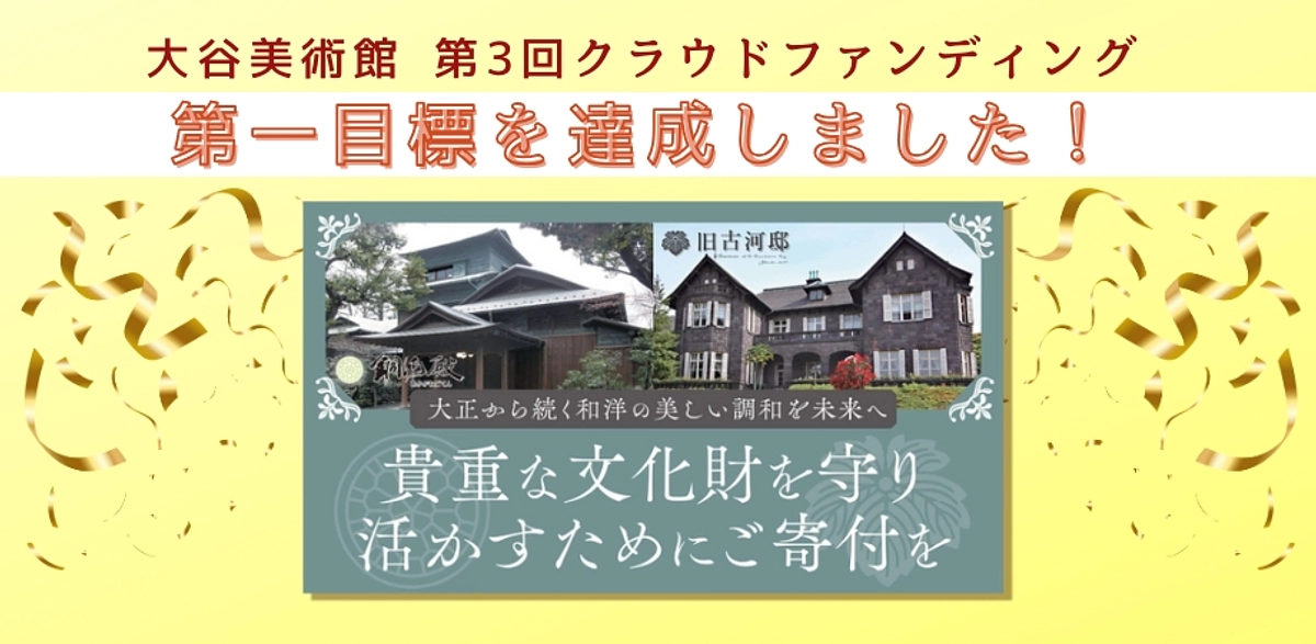 【クラウドファンディング 第一目標達成！】ネクストゴールに挑戦します