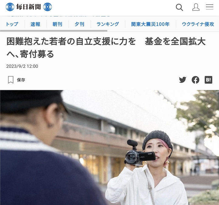 【メディア掲載】毎日新聞、教育新聞に活動を取り上げていただきました！