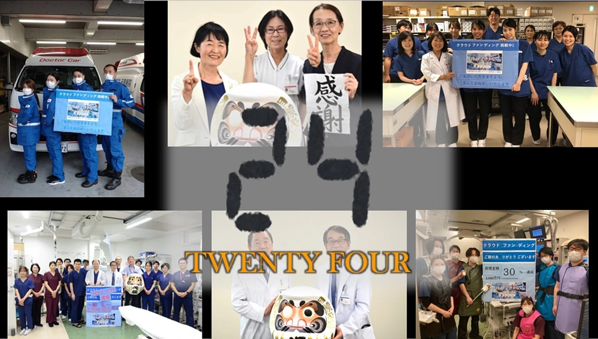 クラファン終了まで残り24時間！