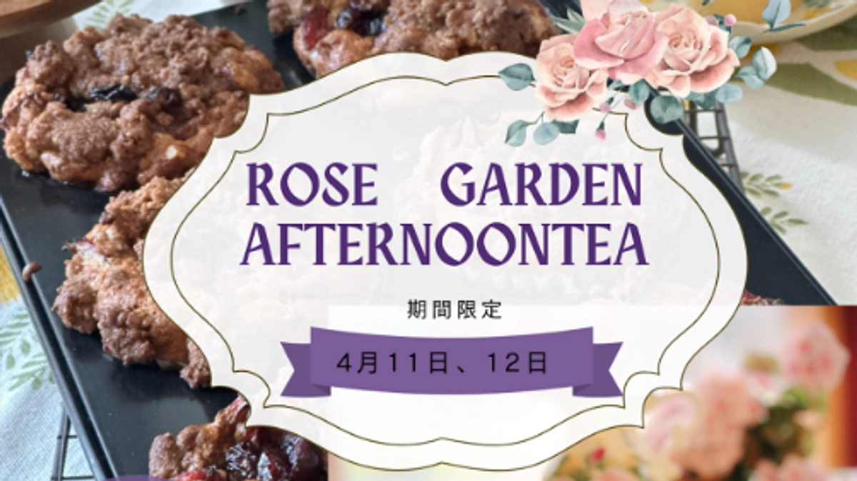 【返礼品ご紹介】旧古河邸 アフタヌーンティペアご招待