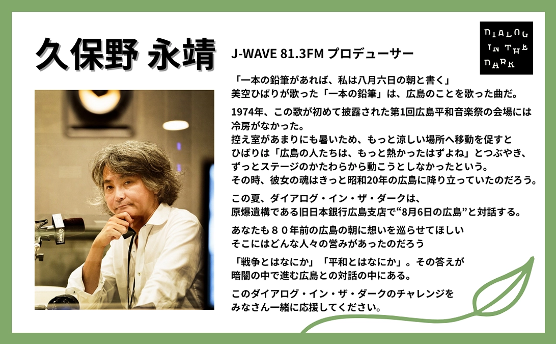 久保野 永靖様より、応援メッセージをいただきました！【#33】