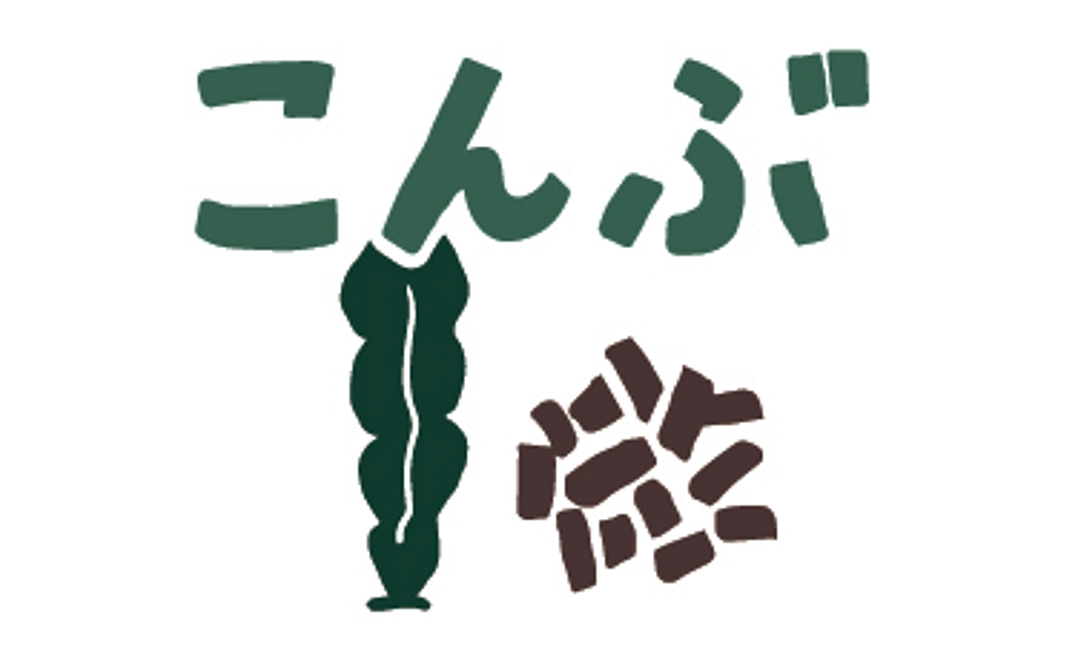 おむすびサポーター（こんぶ）