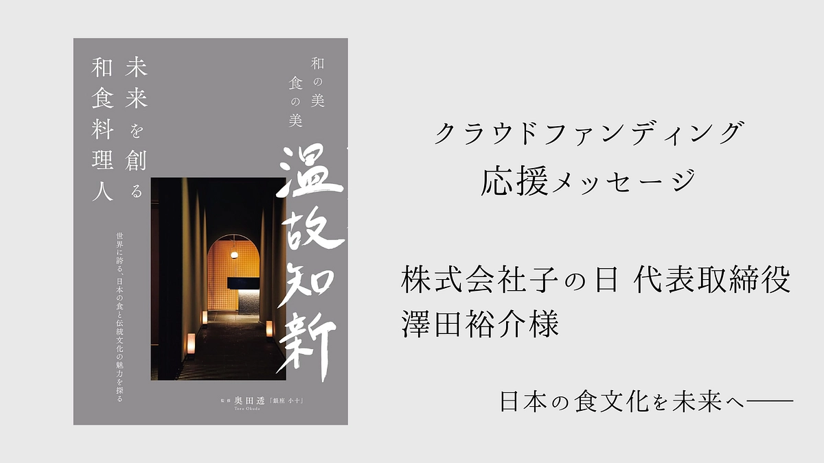 【終了まであと7日】応援メッセージ｜子の日様