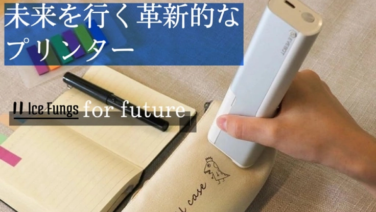 ペン型プリンター！あなたの思いを場所を選ばずプリントできます
