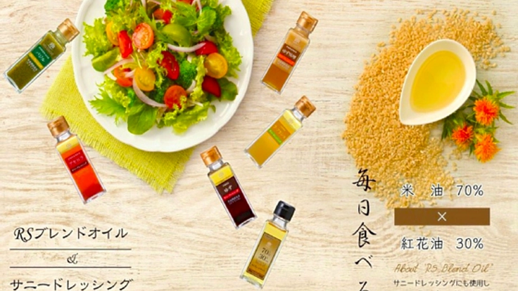 ビタミンE 豊富な"サニードレッシング"を宮城亘理町から全国へ!