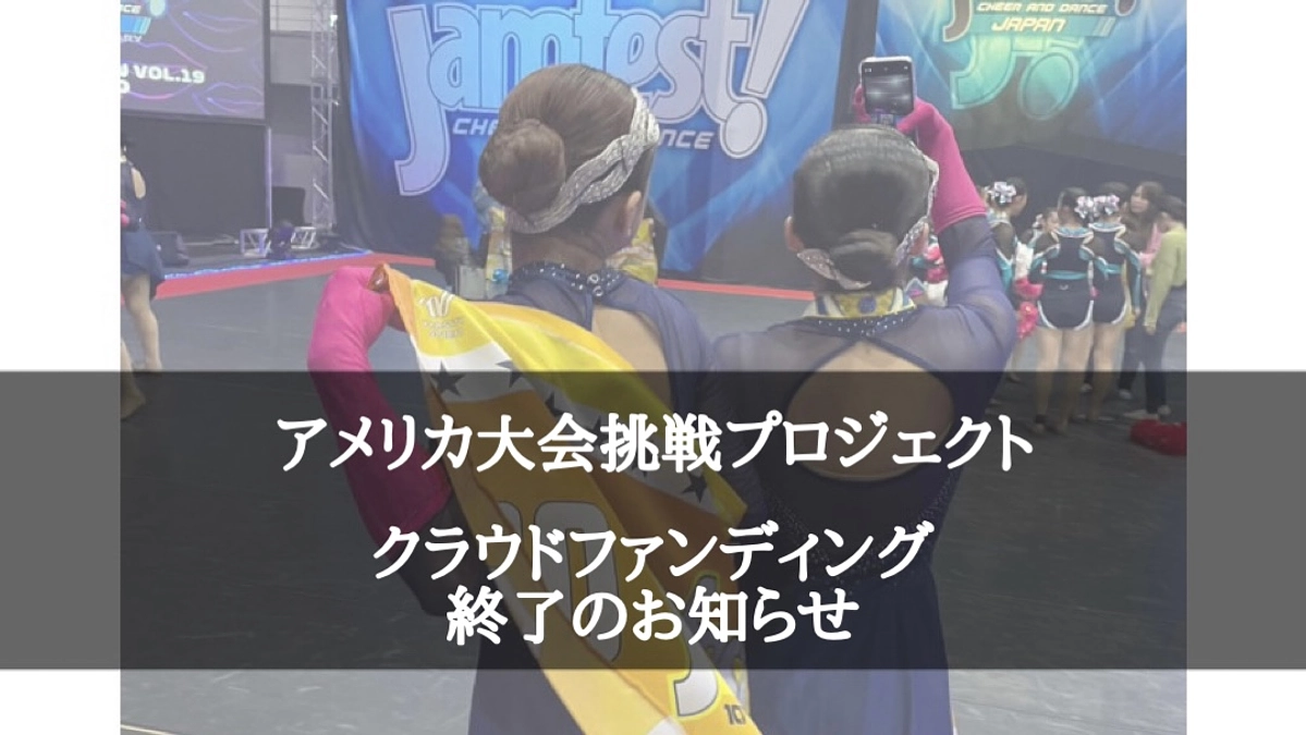【クラウドファンディング終了 │ たくさんのご支援ありがとうございました！】