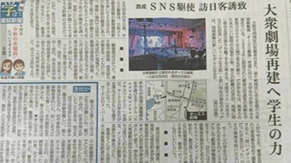 残り14日！本日（6月16日）産経新聞"１面"にオーエス劇場のプロジェクトが掲載されました！