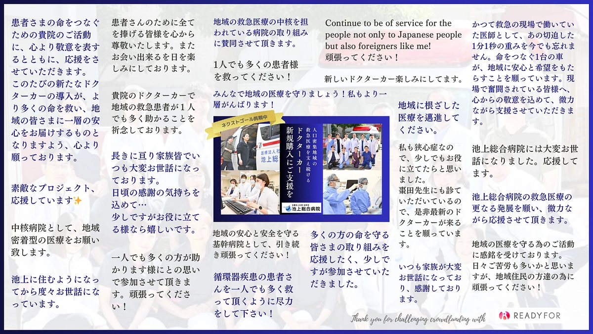 【クラウドファンディング終了！】数多くの温かいご声援をいただき、ありがとうございました！