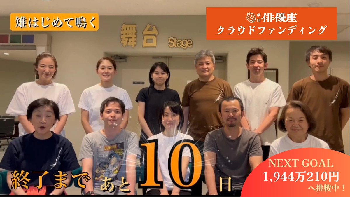 【終了まで、あと10日❗️】「雉はじめて鳴く」カウントダウン動画