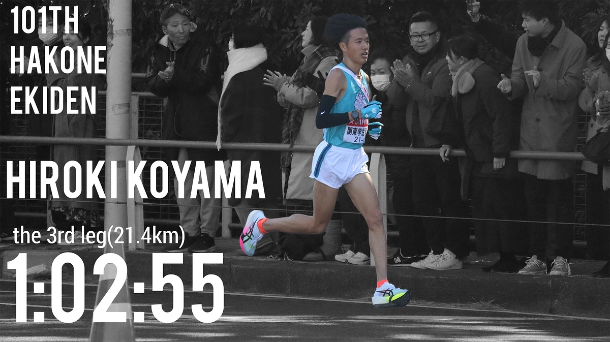 箱根駅伝３区を走り終えてインタビュー（動画）