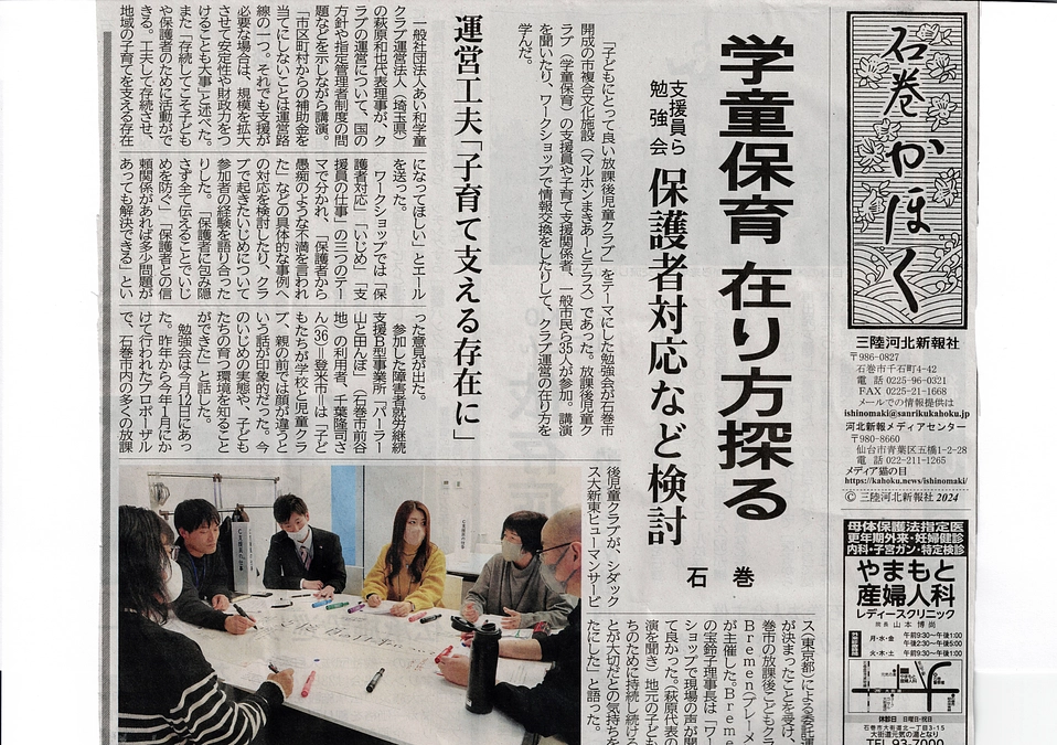 新聞に大きく取り上げていただきました