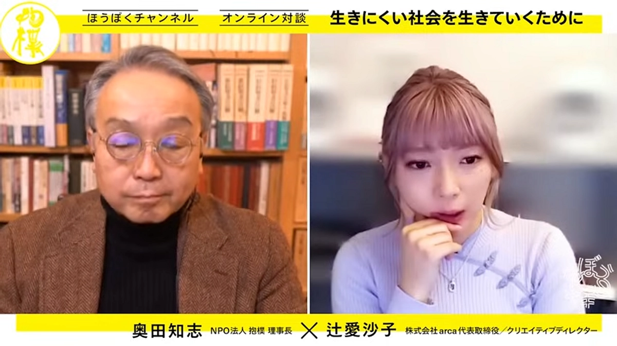 自殺者が増えても驚かない社会/過去最高を記録した子どもの自殺/辻愛沙子×奥田知志 対談レポート