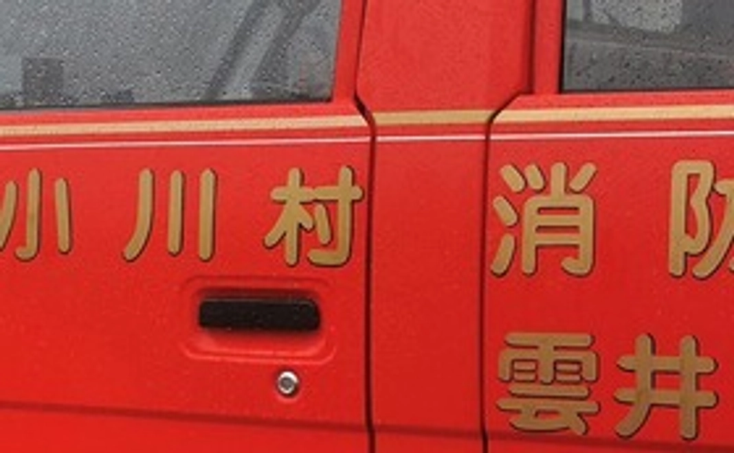 ご希望の名前をボディペインティングした消防車がネパールで活躍します。