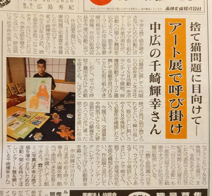 赤穂民報に掲載されました。