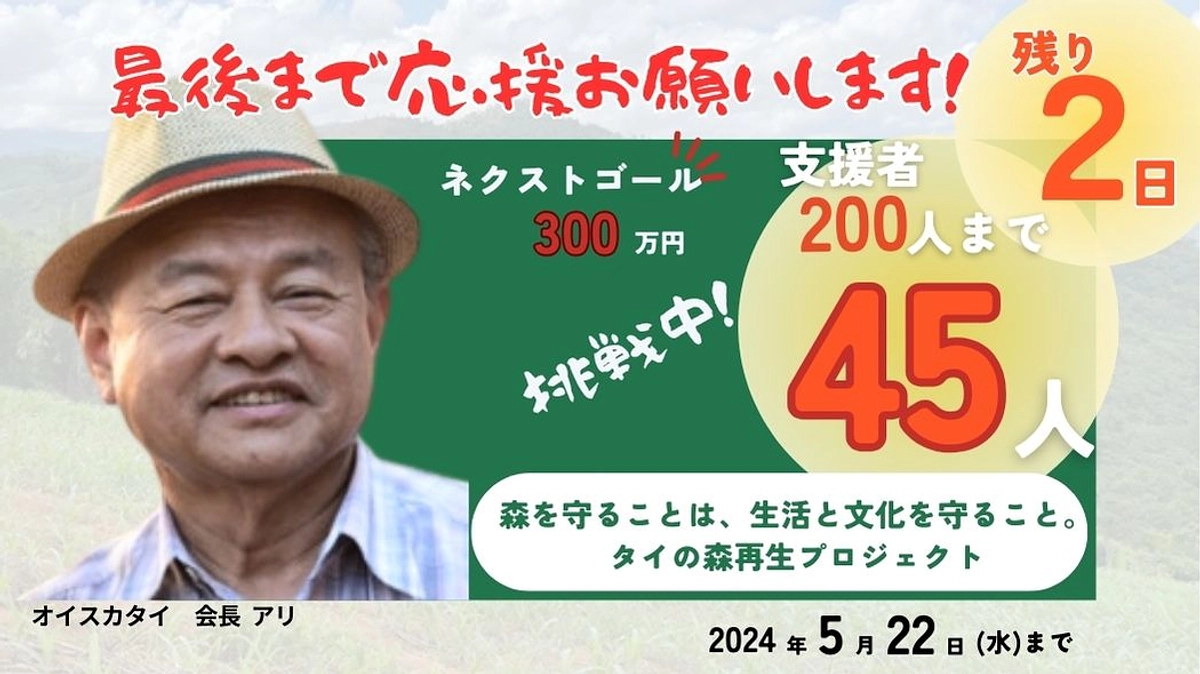 あと2日!!　スー！スー！（がんばろう！）リレー