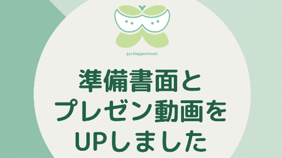 【資料】6月14日(水)第6回口頭弁論の準備書面を掲載いたしました🌱