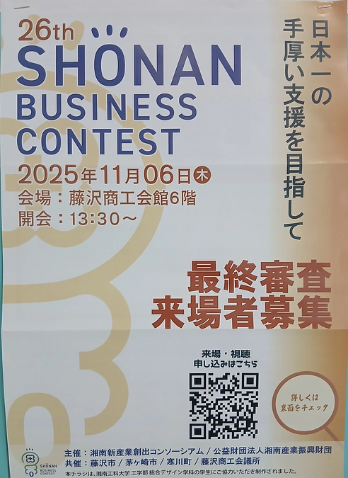 これからのShonanSTRINGへ向けて