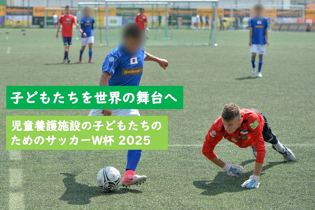 【ポーランドのサッカーW杯へ！2025】新しいプロジェクトを開始しました！