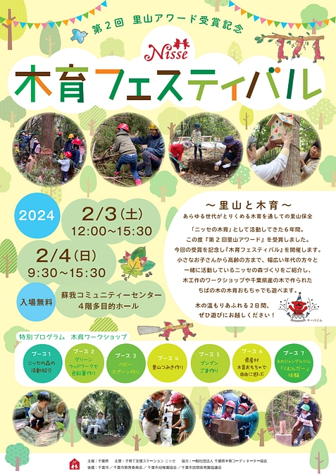 里山アワード受賞記念イベント『木育フェスティバル』を開催いたします