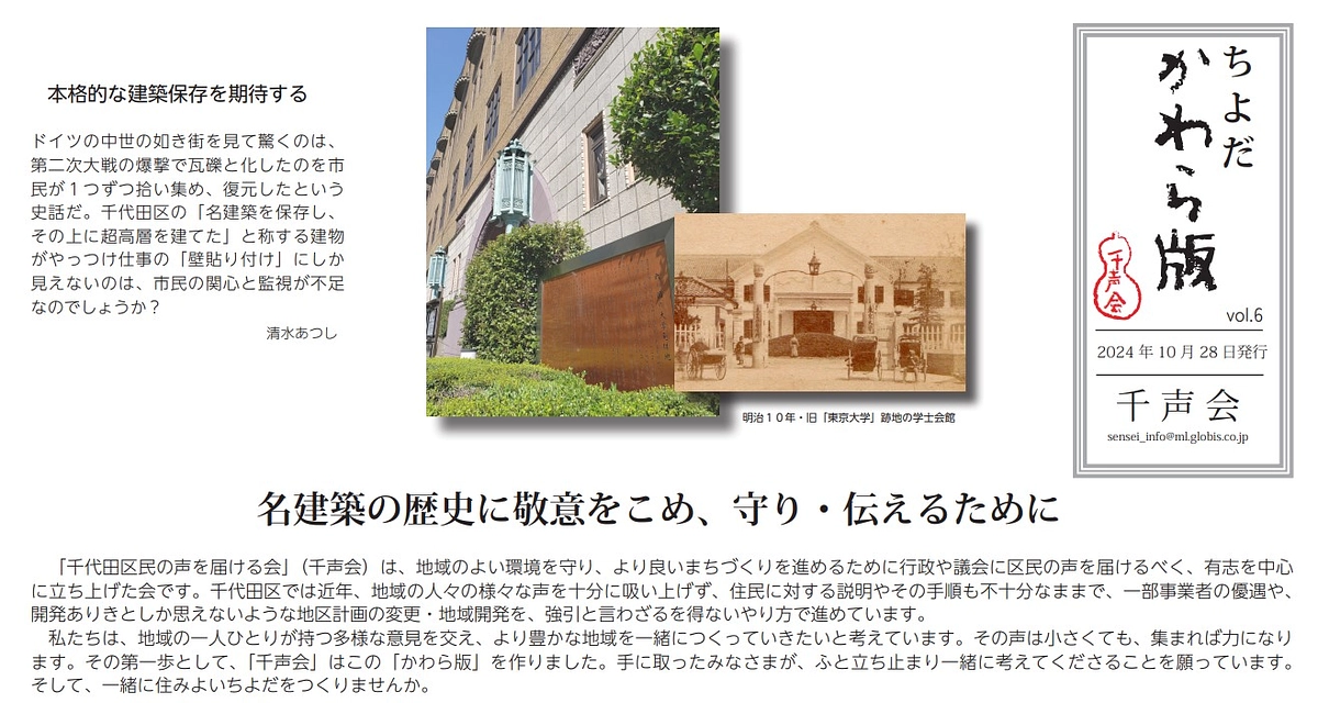 「ちよだかわら版」第6号を発行しました（10月28日）