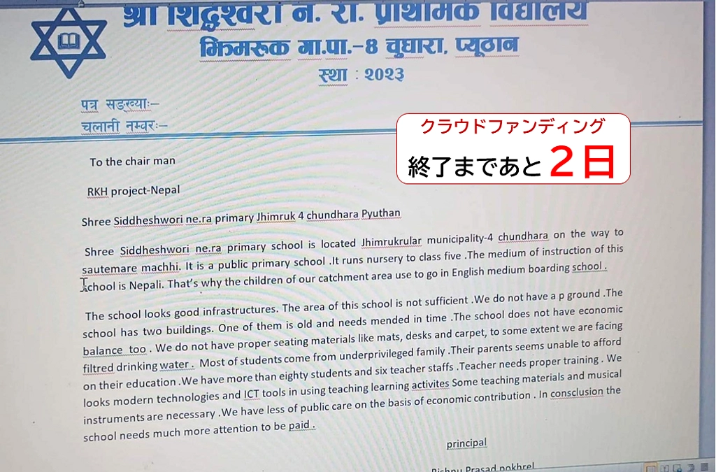 支援対象の小学校紹介③Shree Shidhyashory primary school　あと2日！