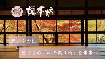 吉野山櫻本坊「想いを力に」大講堂雨漏り修繕工事 のトップ画像