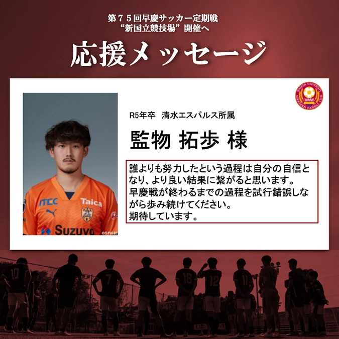 【OBの皆様からの応援メッセージ第3弾公開！】