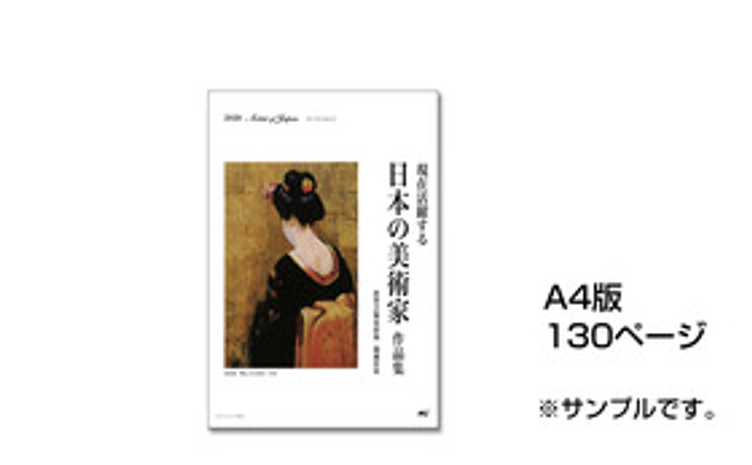 「現在活躍する日本の美術家作品集」ジークレー版画特集号を進呈。