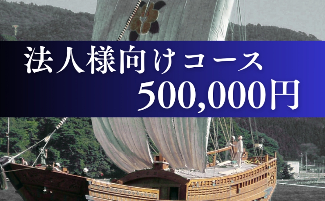 法人様向けコース｜500,000円