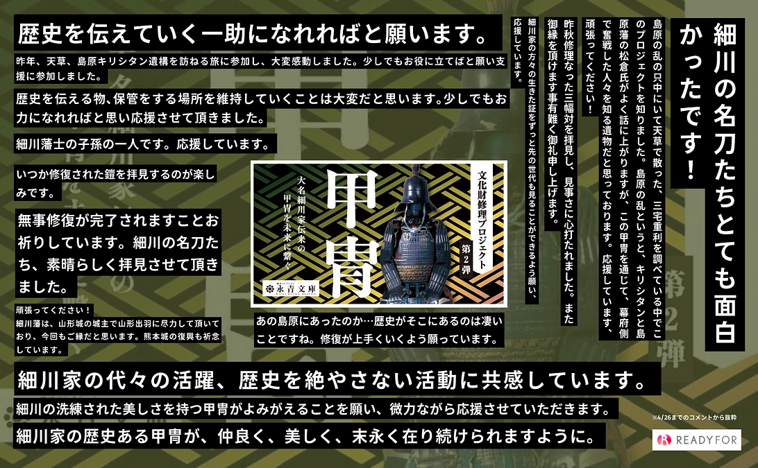 【残り１日】ご支援者様からいただいた嬉しい声をご紹介　第3弾